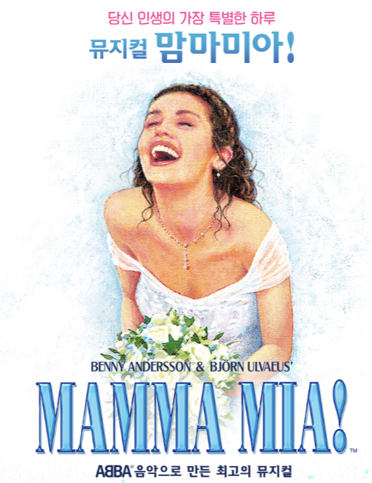 뮤지컬 맘마미아 2025 서울 LG아트센터 공연 일정&middot;출연진&middot;가격 정리 관련이미지
