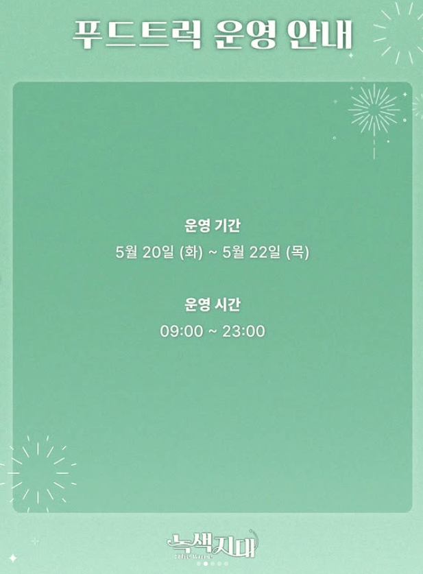 건국대학교 대학교 축제 라인업 일정