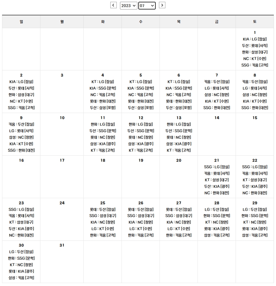 프로야구 7월 경기일정 및 장소