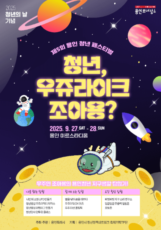 용인청년페스티벌