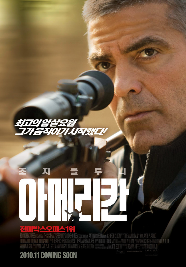 아메리칸(The American) 리뷰
