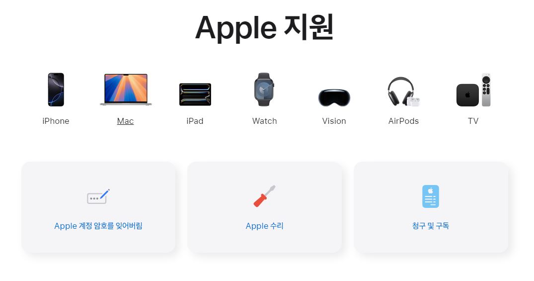 애플 고객센터 전화번호