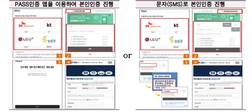개인통관 번호 및 통관알리미 사용 방법