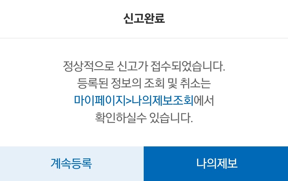 스마트국민제보