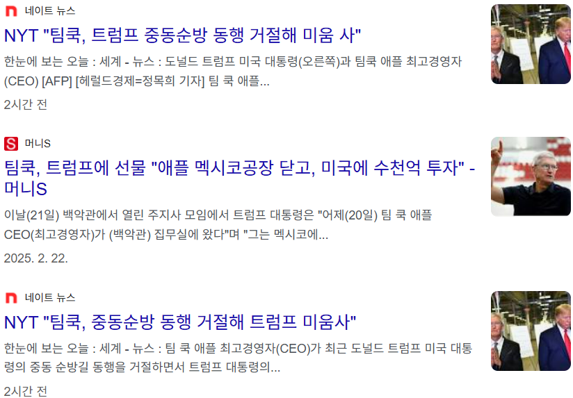 출처 - 구글뉴스