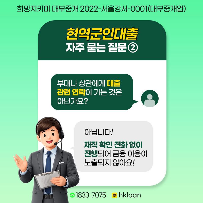 현역군인대출 FAQ 2