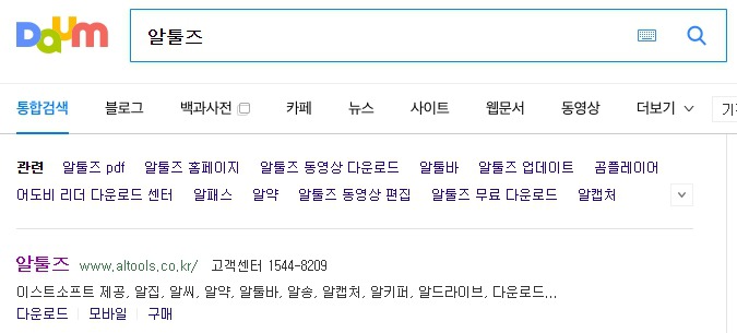 알툴즈 웹사이트 상단 다운로드 메뉴