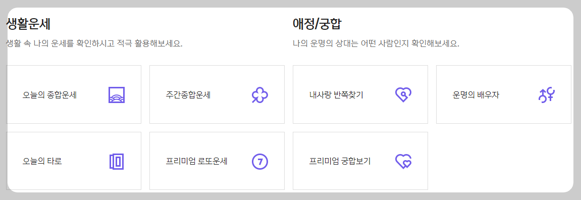 신한생명 생활운세