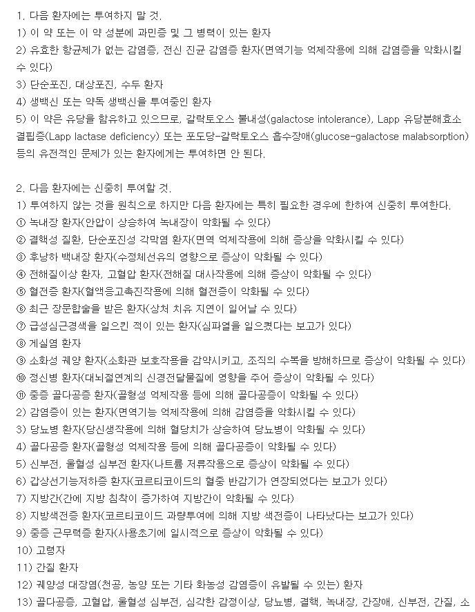 미프론정4mg-복용-주의사항