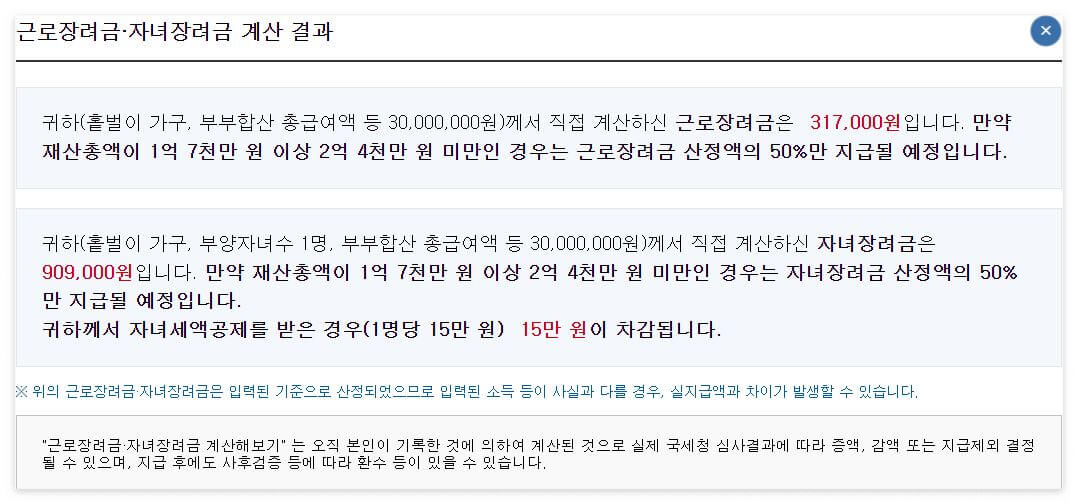 모의계산4(출처 국세청 홈택스)
