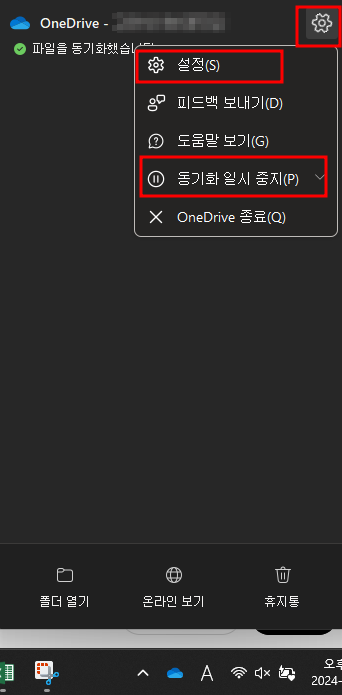 OneDrive 연결