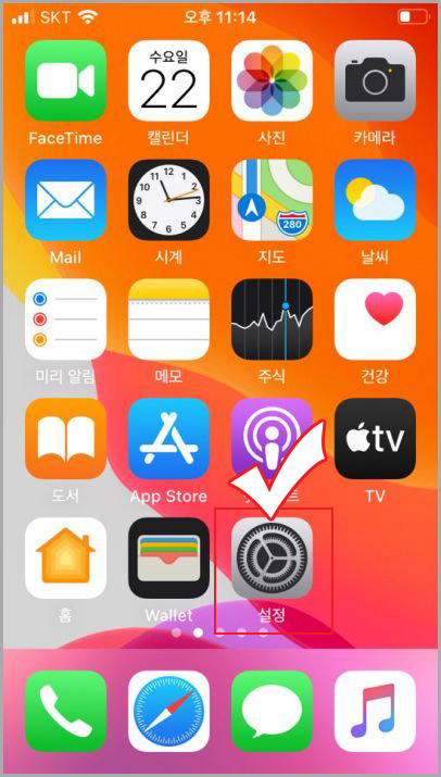 아이폰 설정