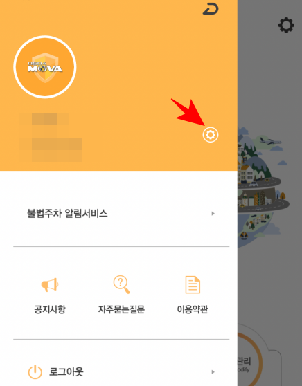 모바-앱-전화번호-변경-이미지