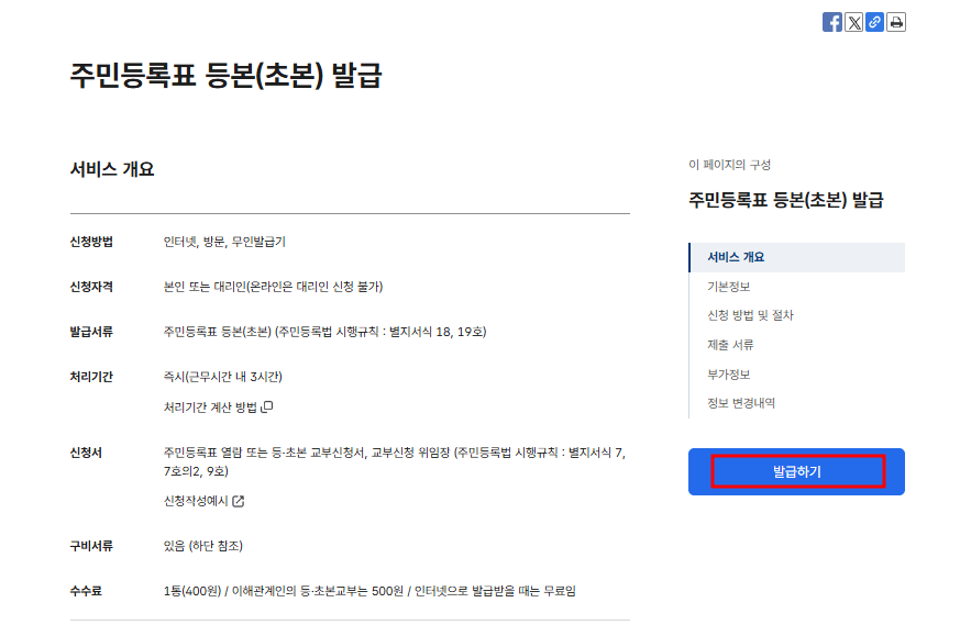 주민등록등본 인터넷발급 5분 안에 끝내기(PC, 모바일)