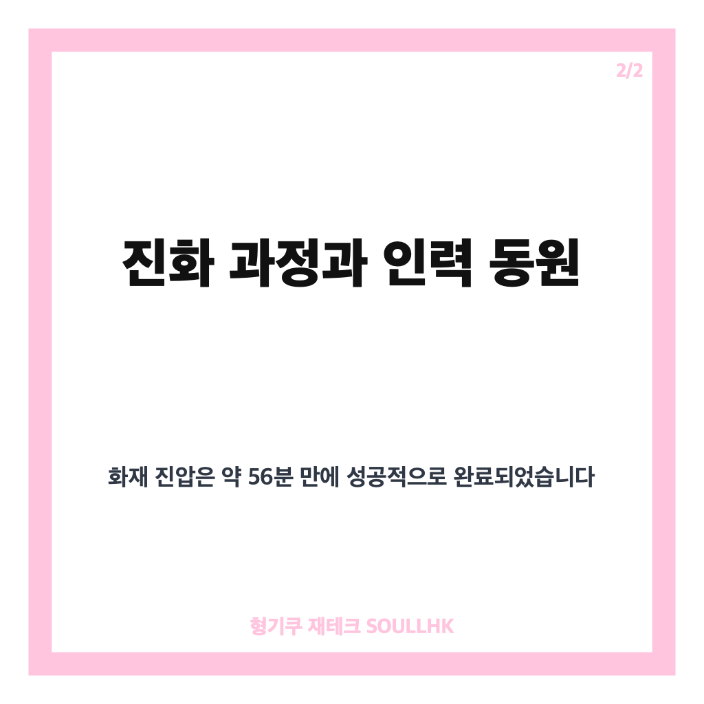 고성 대진항 화재 발생과 소방&middot;해경의 신속한 대응 상황 정리 카드뉴스 3
