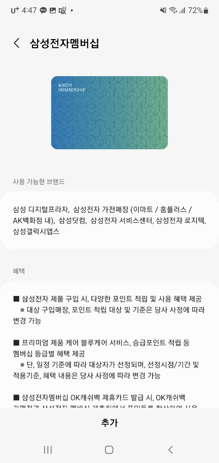 삼성전자 멤버십 포인트 현금화 