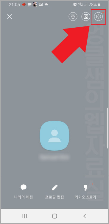 카카오톡 프로필