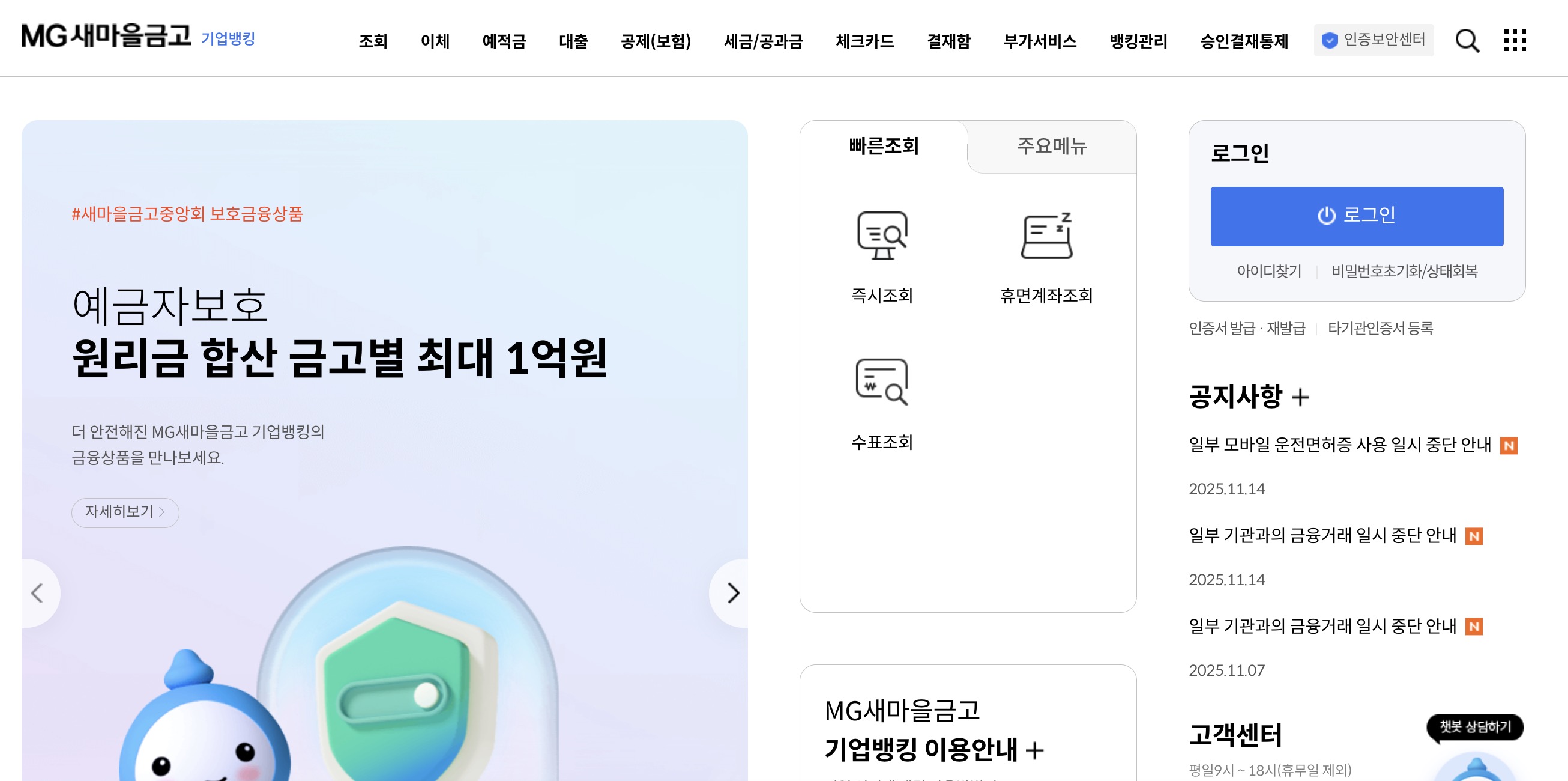 새마을금고 기업인터넷뱅킹 홈페이지