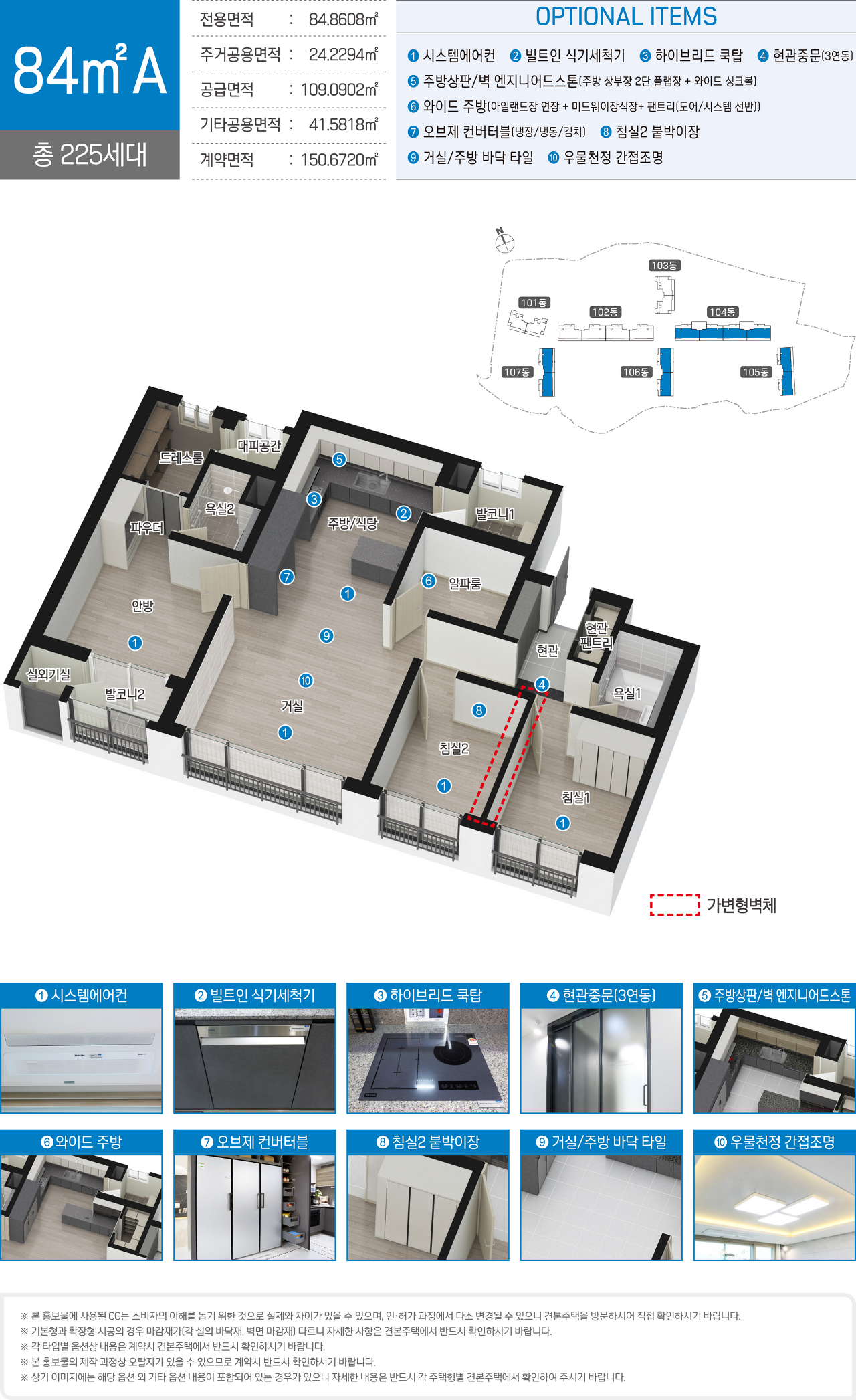 양산 한신더휴 84A Type 평면도