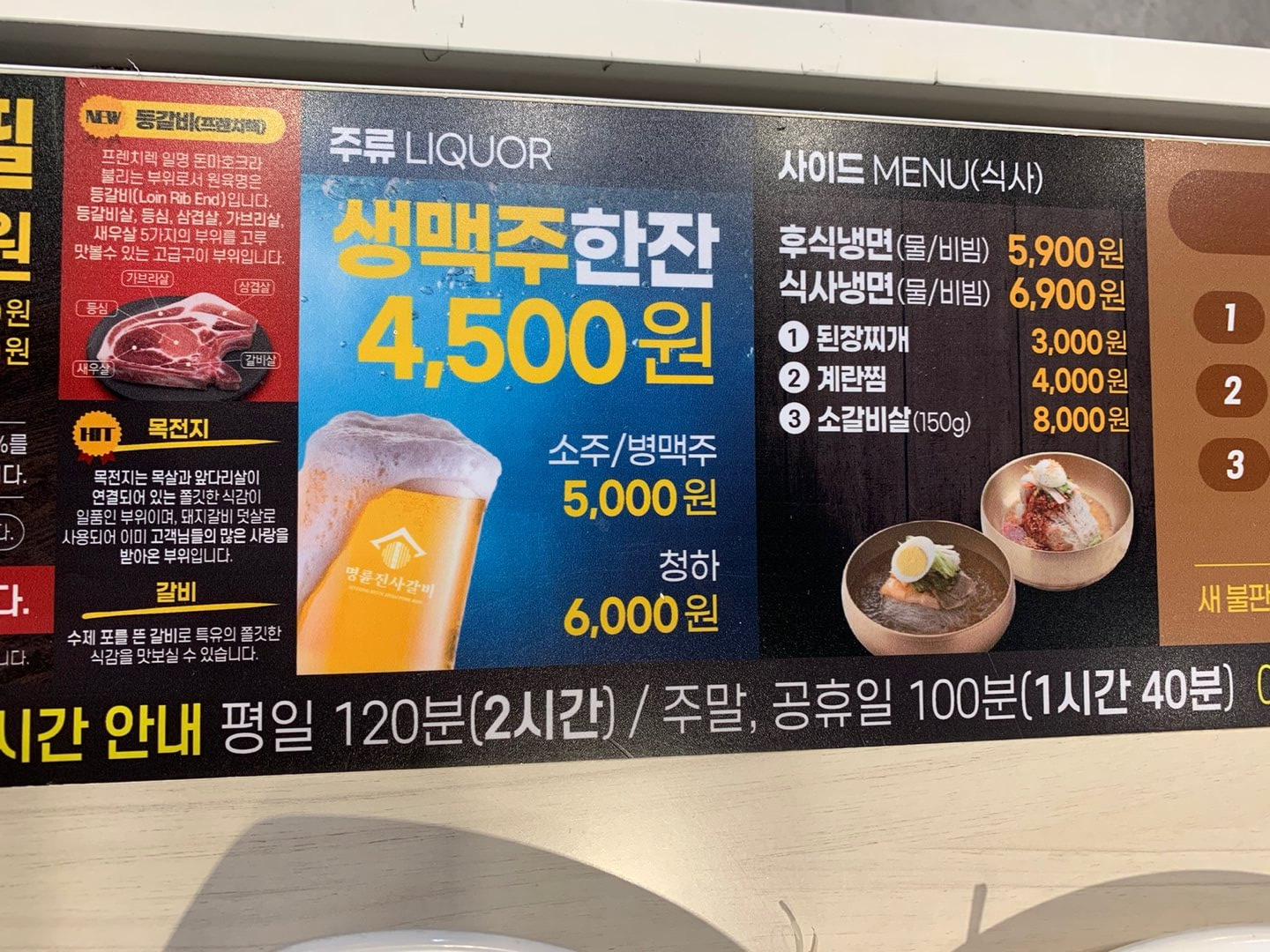 명륜진사갈비-가격