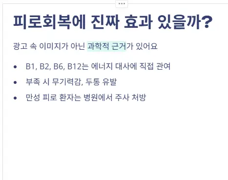 비타민b 효능 피로회복