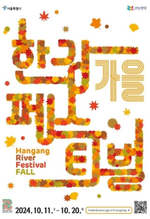 2024-서울축제일정-10월총정리32