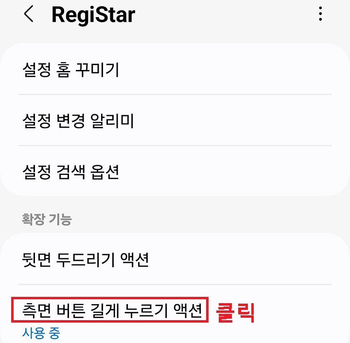 측면 버튼 길게 누르기 액션 메뉴 클릭함