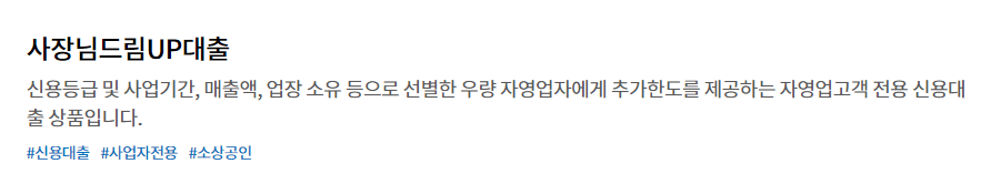 새마을금고 사장님드림UP대출 신청