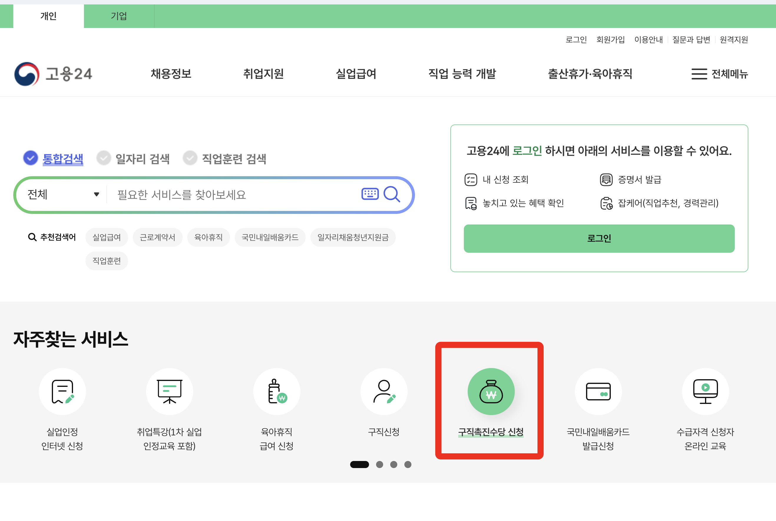 구직촉진수당