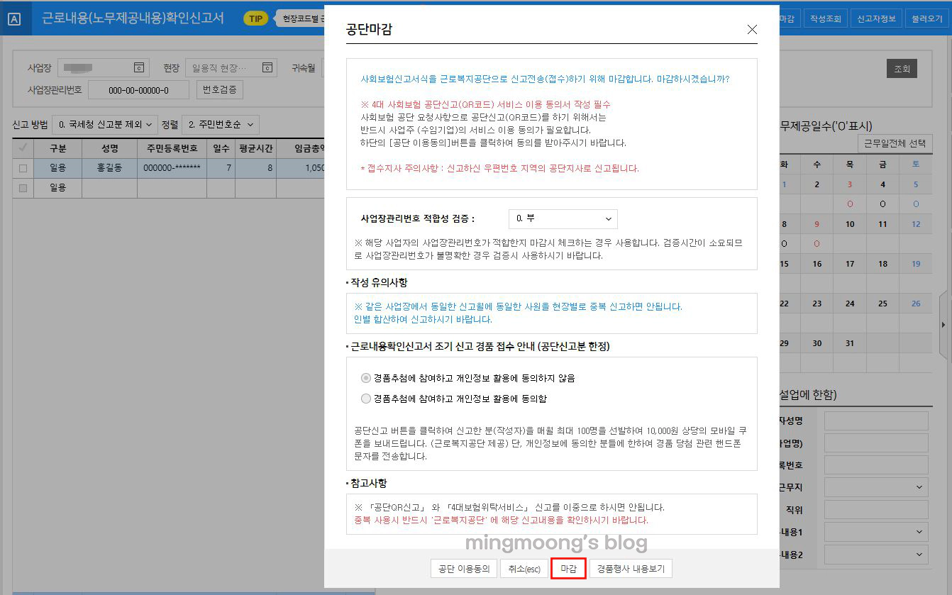 근로내용확인신고서 작성 및 신고방법