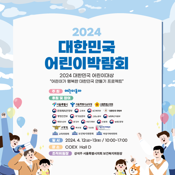 어린이 박람회