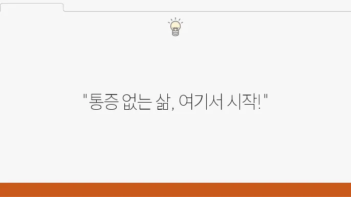 구로구 오류동 통증의학과 추천 좋아요 6곳