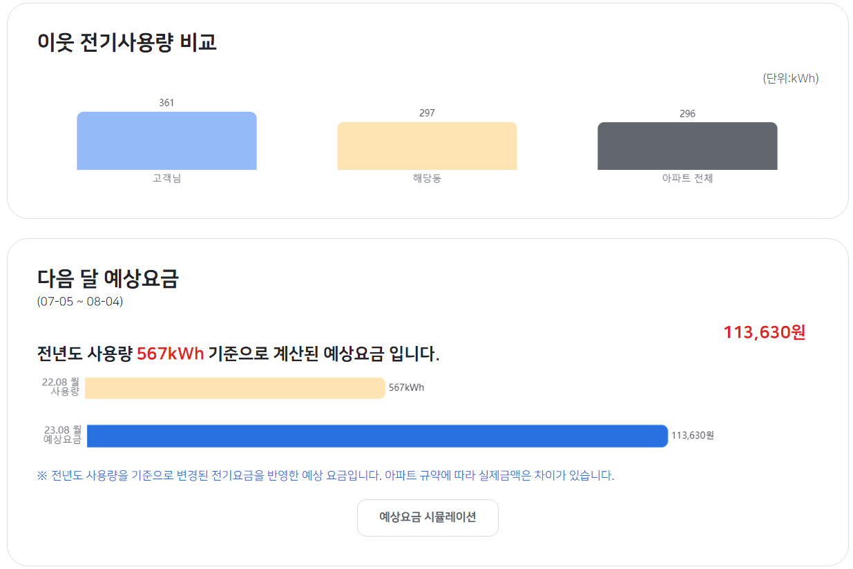 한전 전기요금 조회하기
