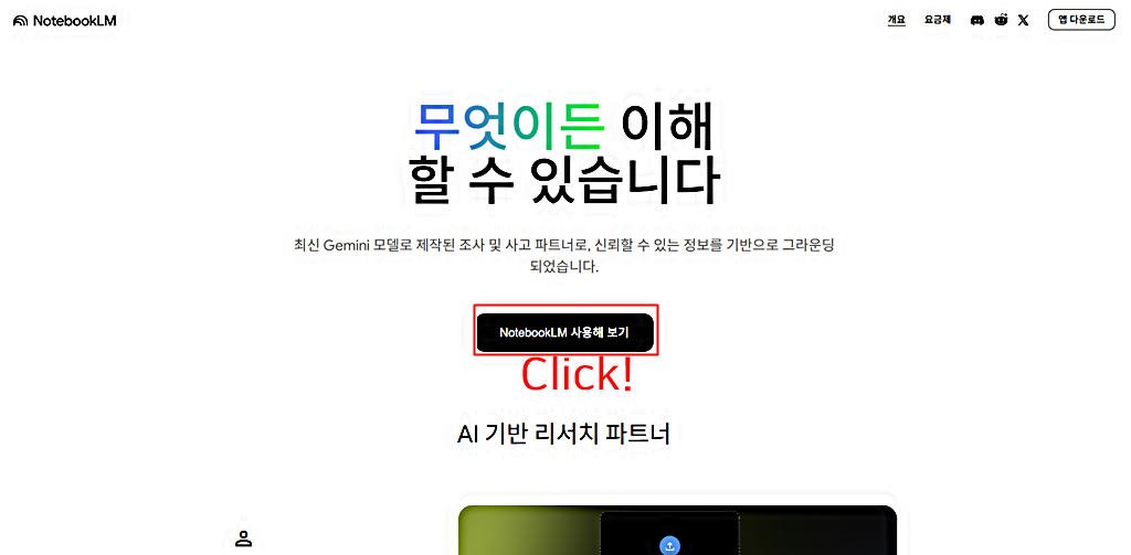 구글 노트북 LM 바로가기