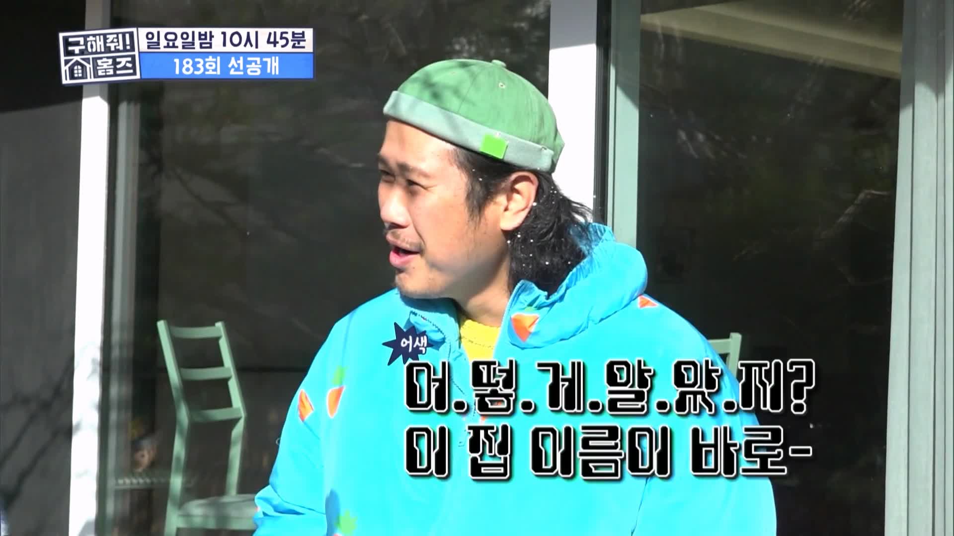 구해줘홈즈 용인시 수지구 성복동 겨울연가든 아파트 APT 인테리어 리모델링 파도파도 홈서핑 성탄 특집 소개