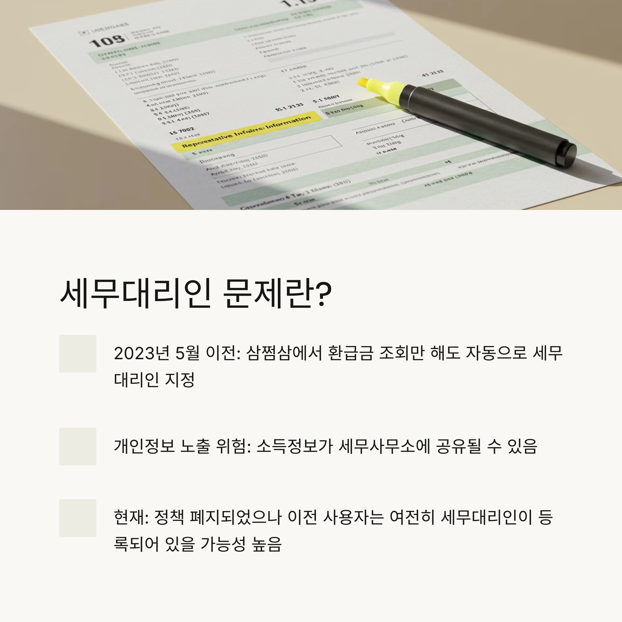 💡 삼쩜삼 세무대리인 문제란?