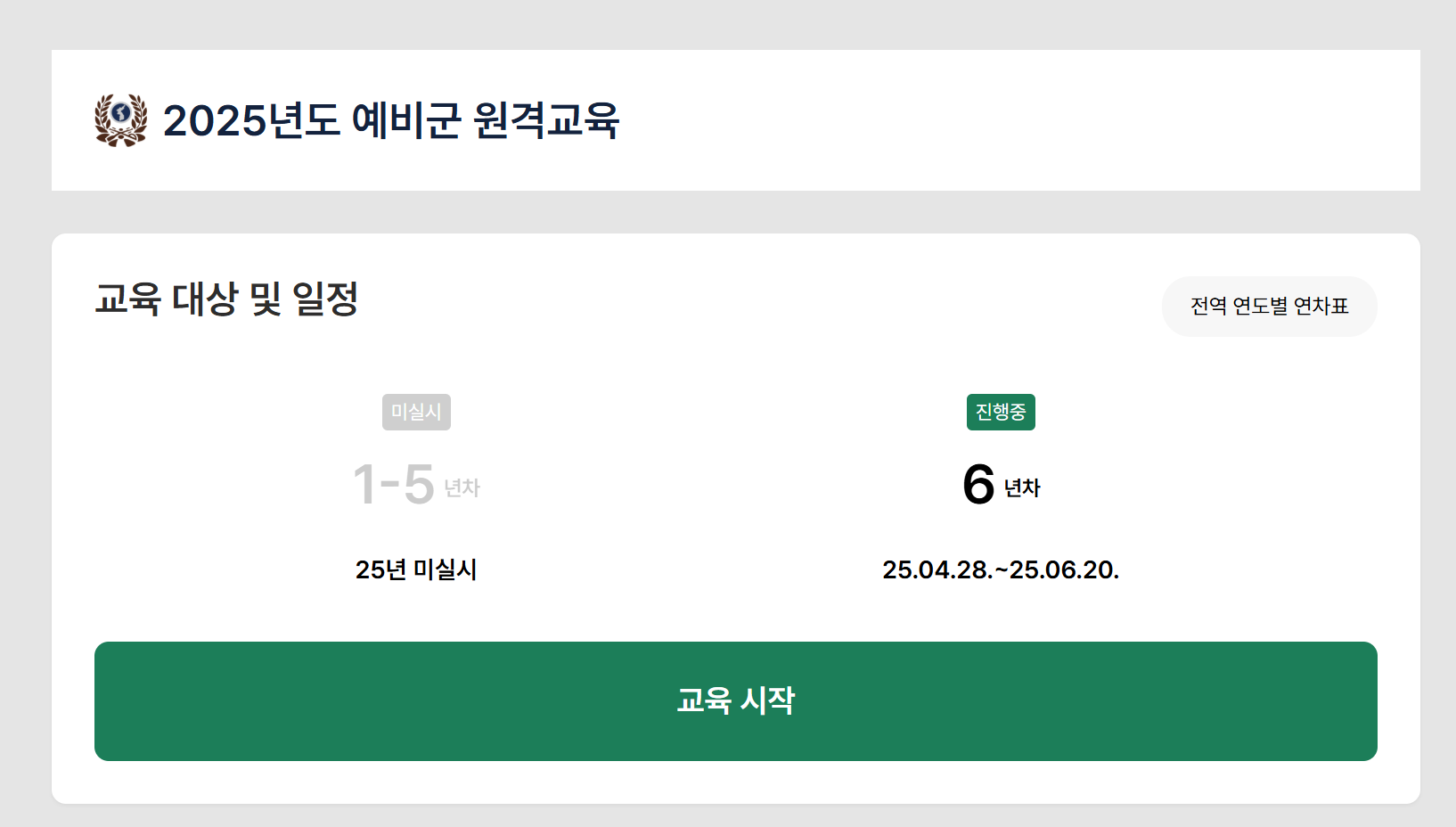 예비군-원격교육-듣는방법