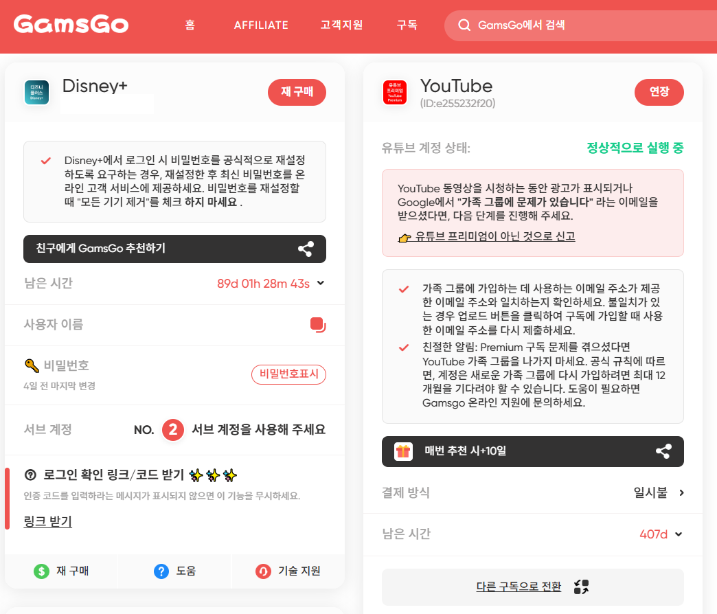 디즈니플러스 요금제 할인, 디즈니플러스 4달러 사용법, 겜스고 대안 구독