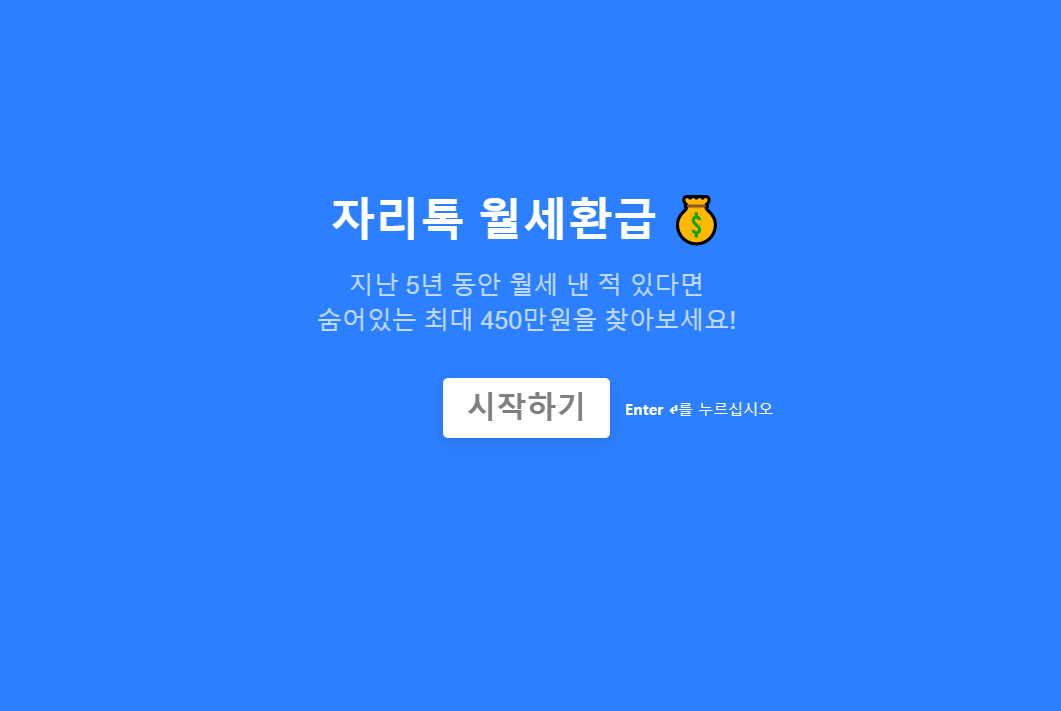 월세환급