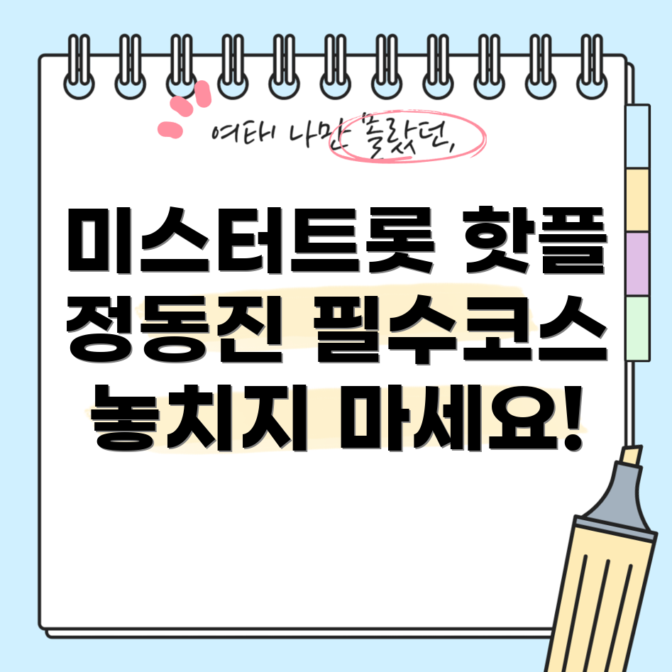 정동진