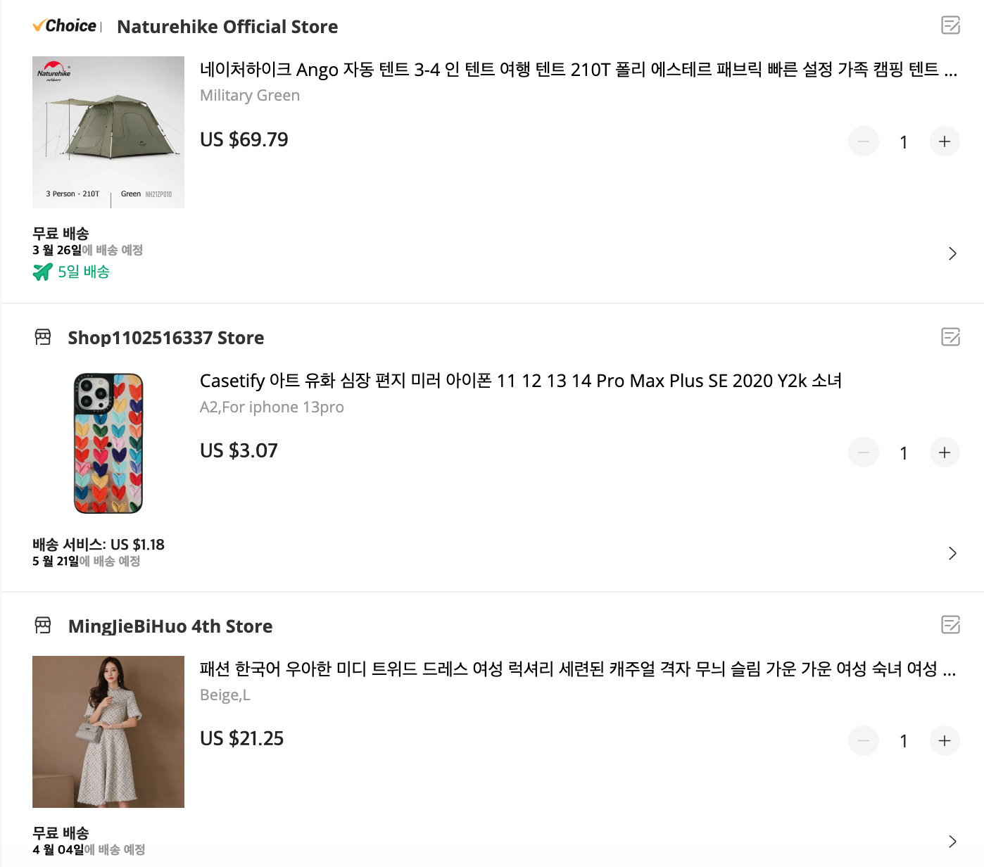 알리 주문 화면