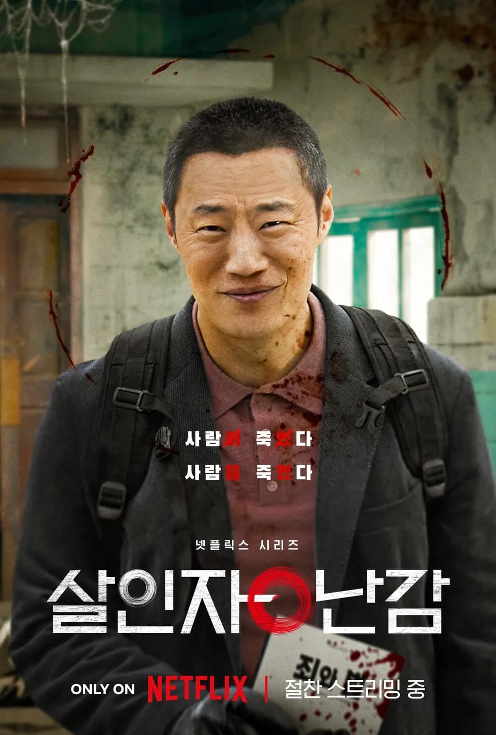 이희준포스터 - 전직 형사 출신 연쇄살인마, 이희준의 카리스마 넘치는 연기가 극의 긴장감을 높였어요.