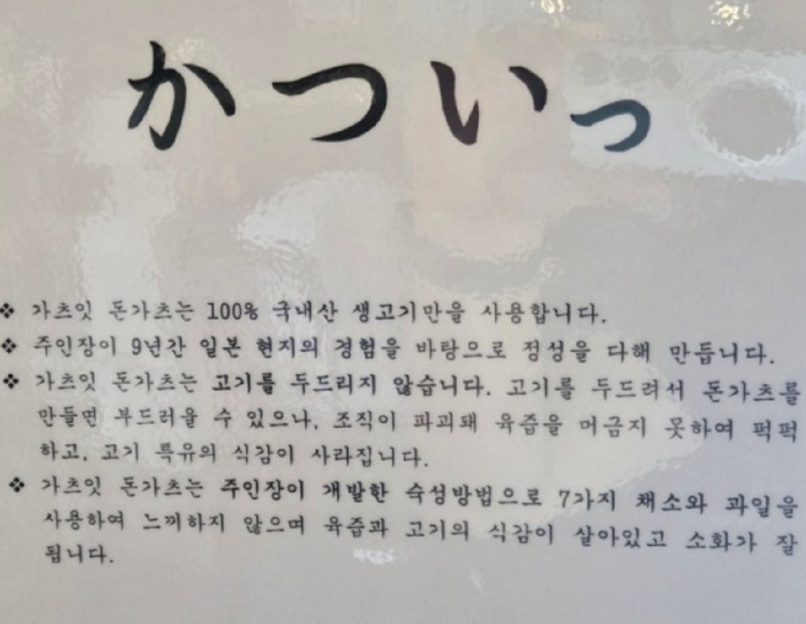 생활의달인-돈까스의달인-가츠잇