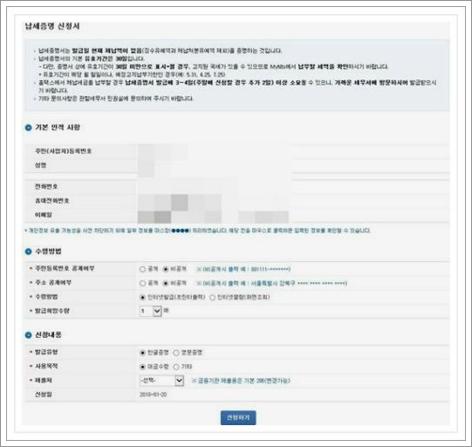 국세완납증명서 발급