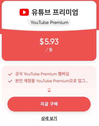 유튜브 프리미엄