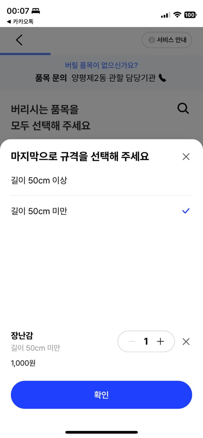 대형폐기물 배출방법 '빼기'앱 간편 모바일신청 가능지역