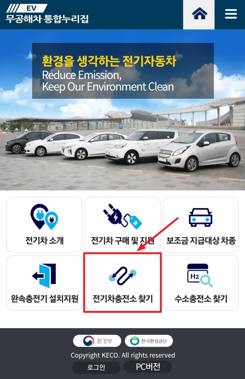 전기차 충전소 위치 찾기 방법