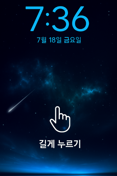 방법 1: 잠금화면에서 길게 누르기