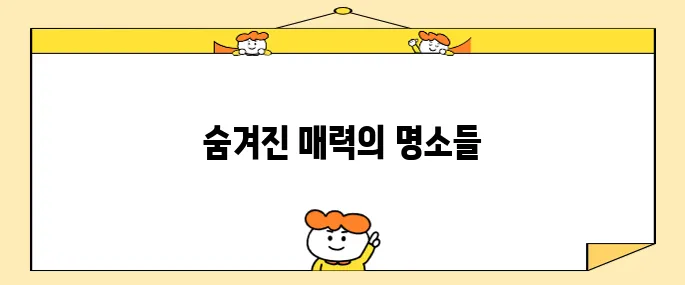 태안에서 꼭 방문해야 할 명소 10곳