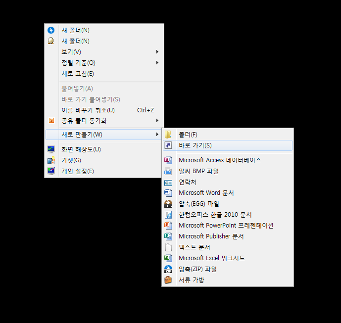 바로가기 만들기